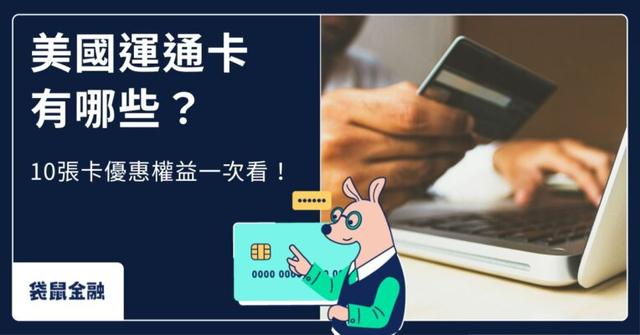 AE 卡是什麼？美國運通卡介紹總整理！美運卡等級、年費、優惠方案一次看！