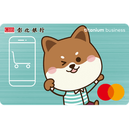 彰化銀行  My 購卡