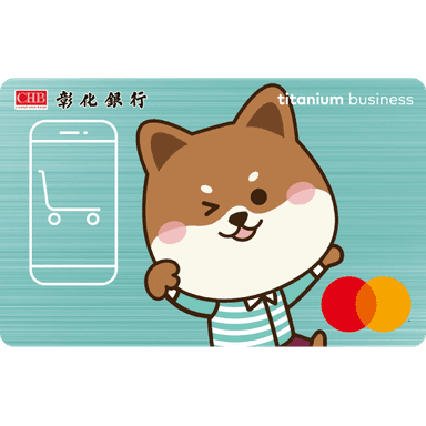 彰化銀行  My 購卡