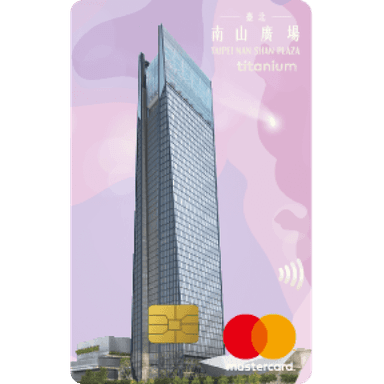 玉山 臺北南山廣場聯名卡