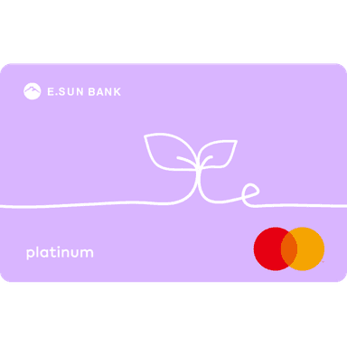 玉山 數位 e 卡（輕時尚）