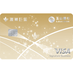 玉山 漢神巨蛋聯名卡