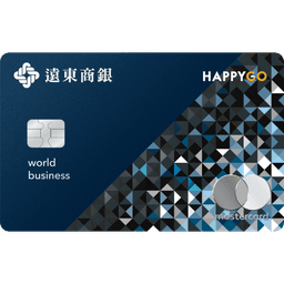 遠東快樂世界商務卡