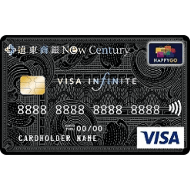 遠東商銀 New Century 無限卡