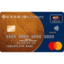 遠東商銀 New Century 世界卡