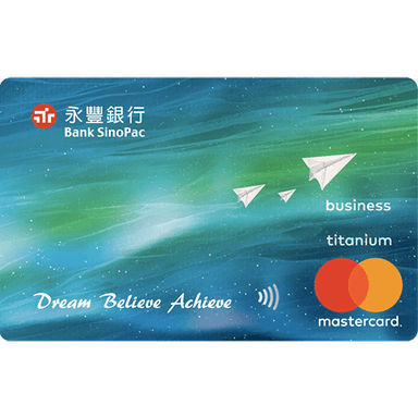 永豐 夢行卡
