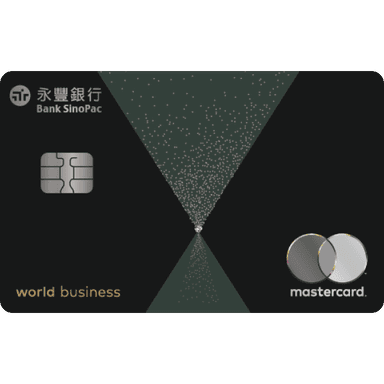 永豐 永富世界卡