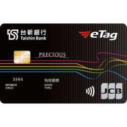 台新 ETC 聯名卡
