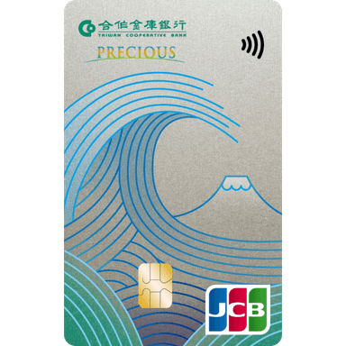 合作金庫 利high卡（一卡通聯名卡）