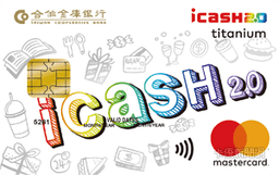 合庫 icash 聯名卡
