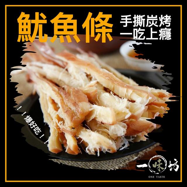 碳烤手撕魷魚條 250g 原味