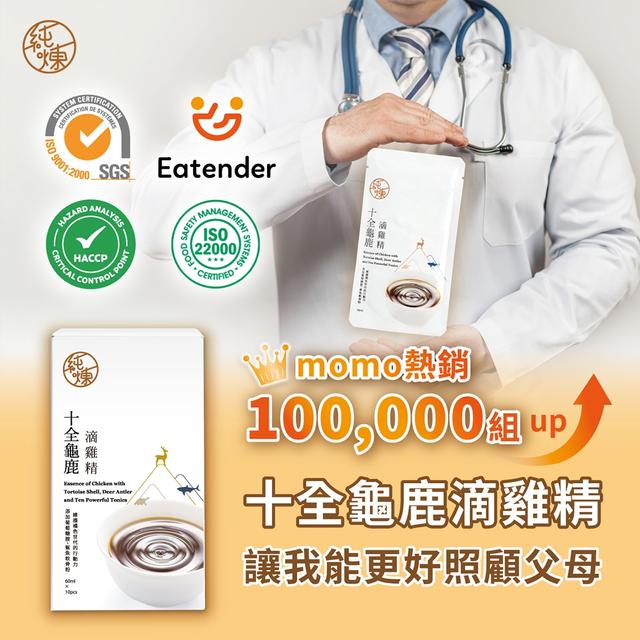 【限定嘗鮮組】十全龜鹿滴雞精 5包