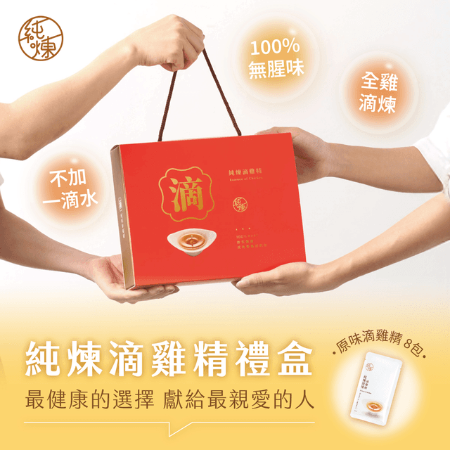 原味滴雞精禮盒 8包(1盒)
