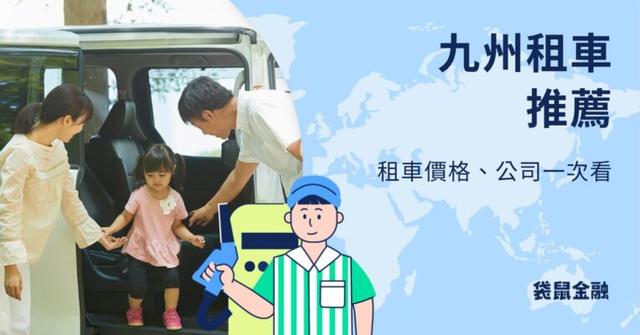 九州租車推薦:九州租車自駕、熊本租車、費用一次看!