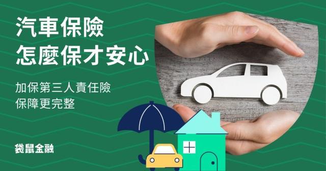 過年車禍多!強制險保障夠嗎?汽車險怎麼保才安心?