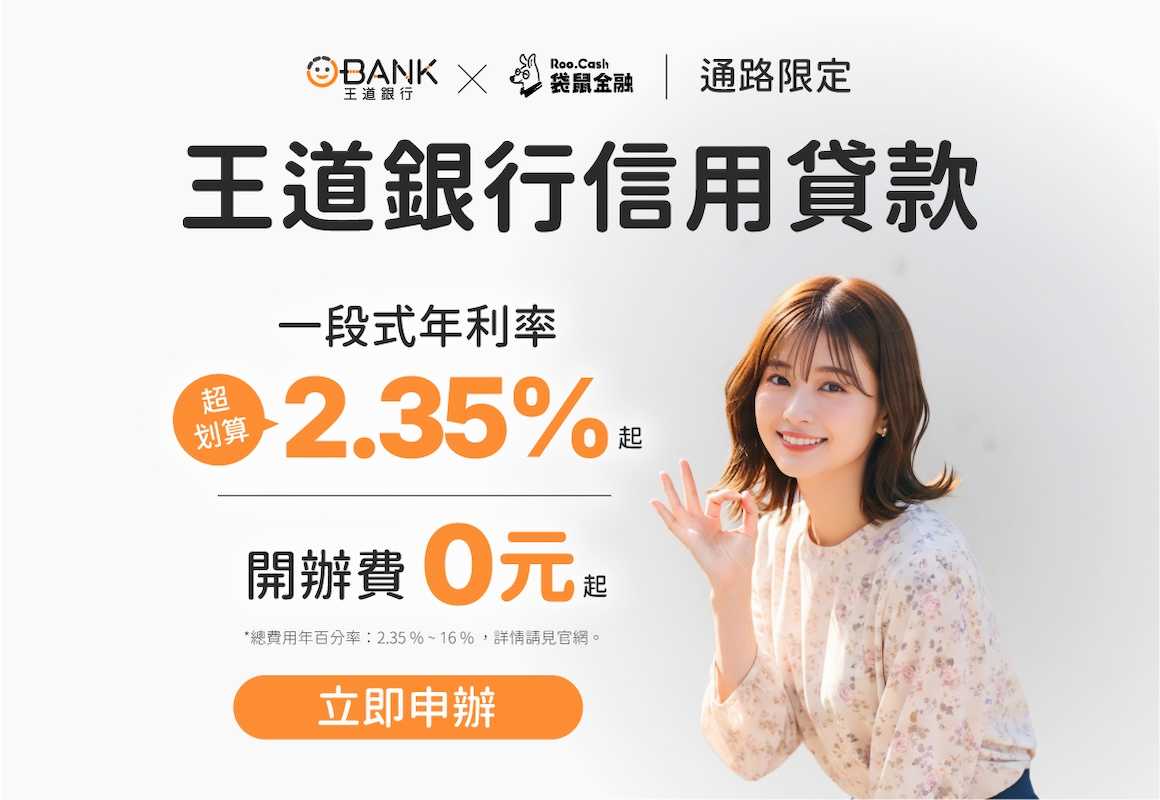 AD_PL_2605_12_王道信貸banner更新_1160x800.jpg