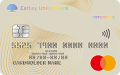 國泰 商務卡