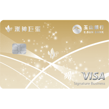 玉山 漢神巨蛋聯名卡