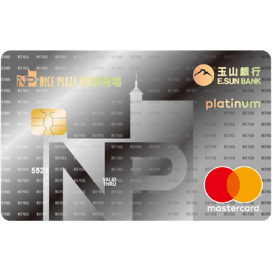 玉山 耐斯廣場 NP 聯名卡