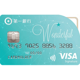 第一銀行 Wonderful星璨卡