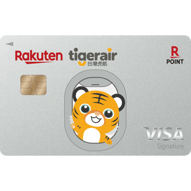 樂天 台灣虎航聯名卡(樂虎卡)