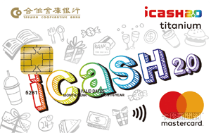 合庫 icash 聯名卡